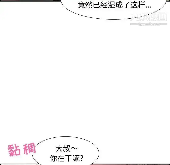 漫画《零距离聊天室》第8话第104张图