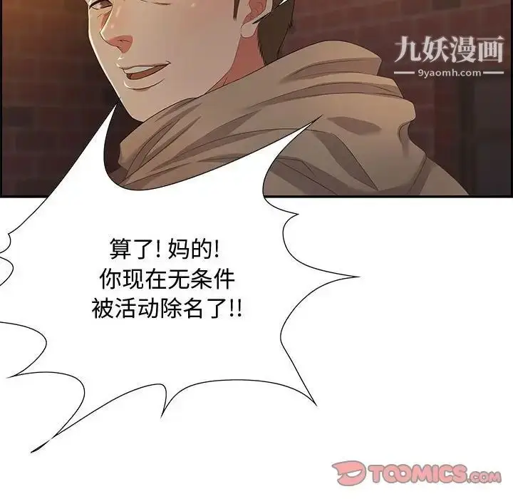 漫画《零距离聊天室》第8话第129张图