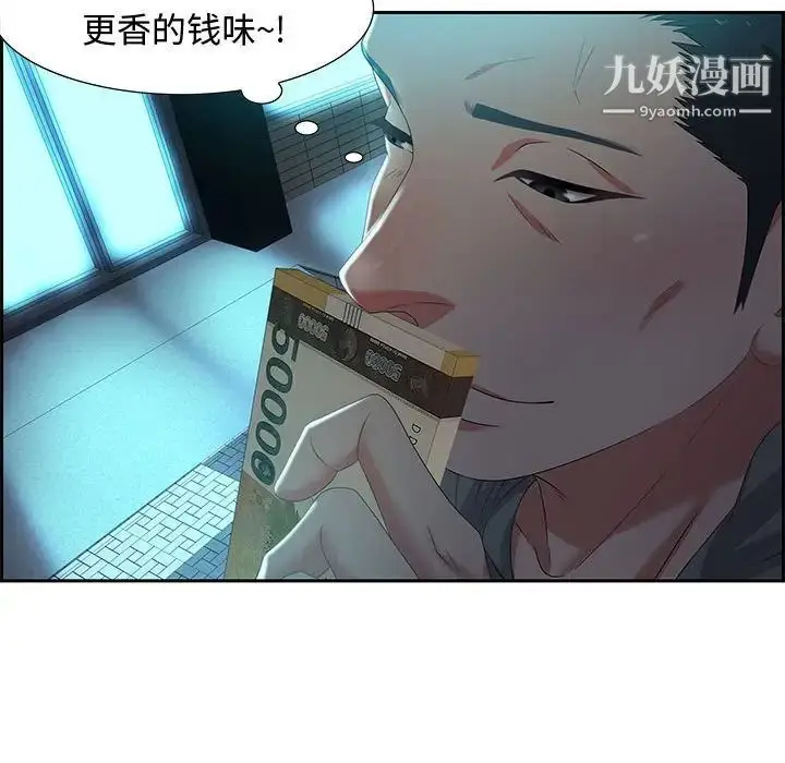 漫画《零距离聊天室》第8话第138张图