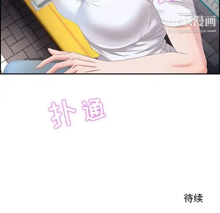 漫画《零距离聊天室》第8话第149张图
