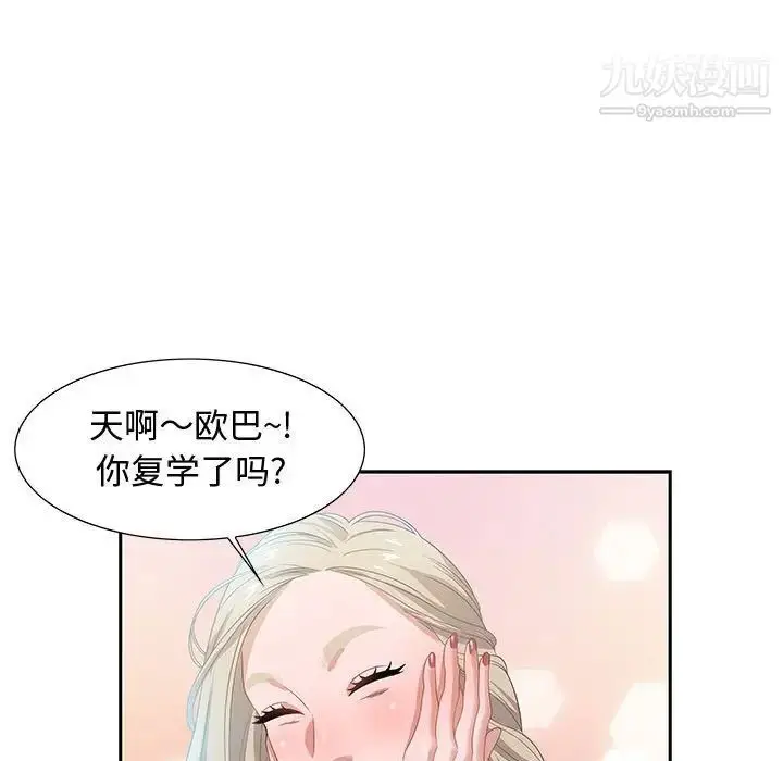漫画《零距离聊天室》第8话第37张图