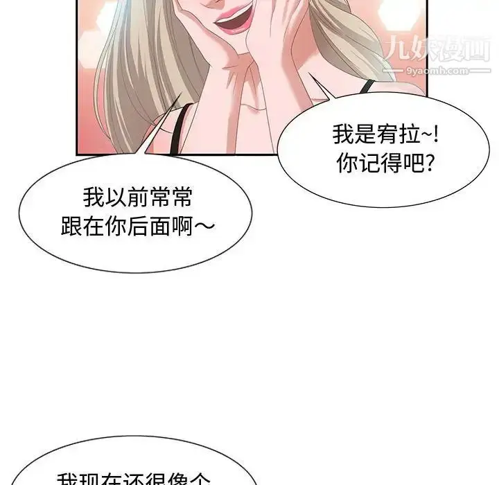 漫画《零距离聊天室》第8话第38张图