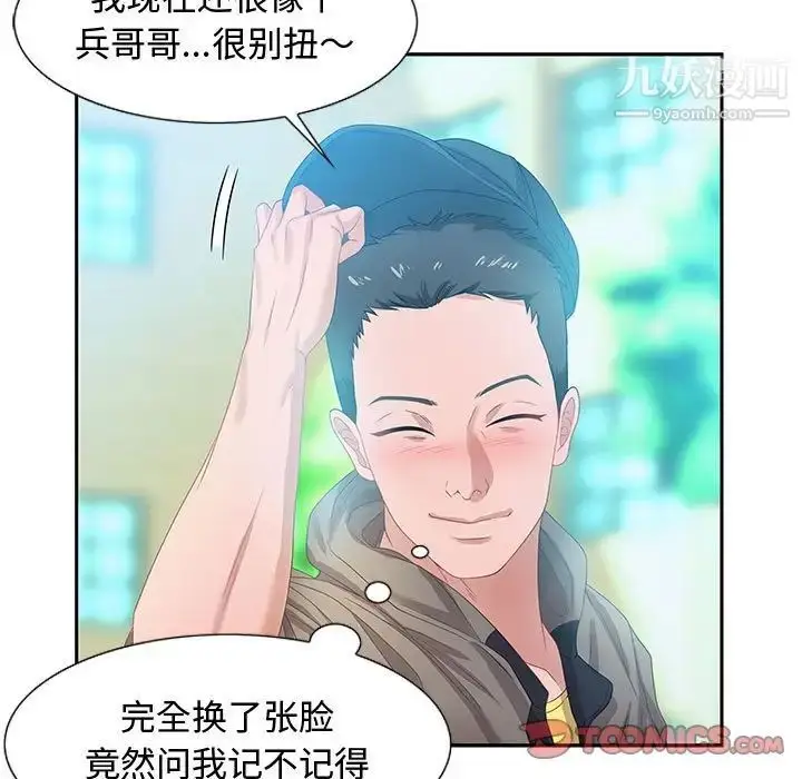 漫画《零距离聊天室》第8话第39张图