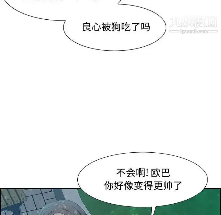 漫画《零距离聊天室》第8话第40张图