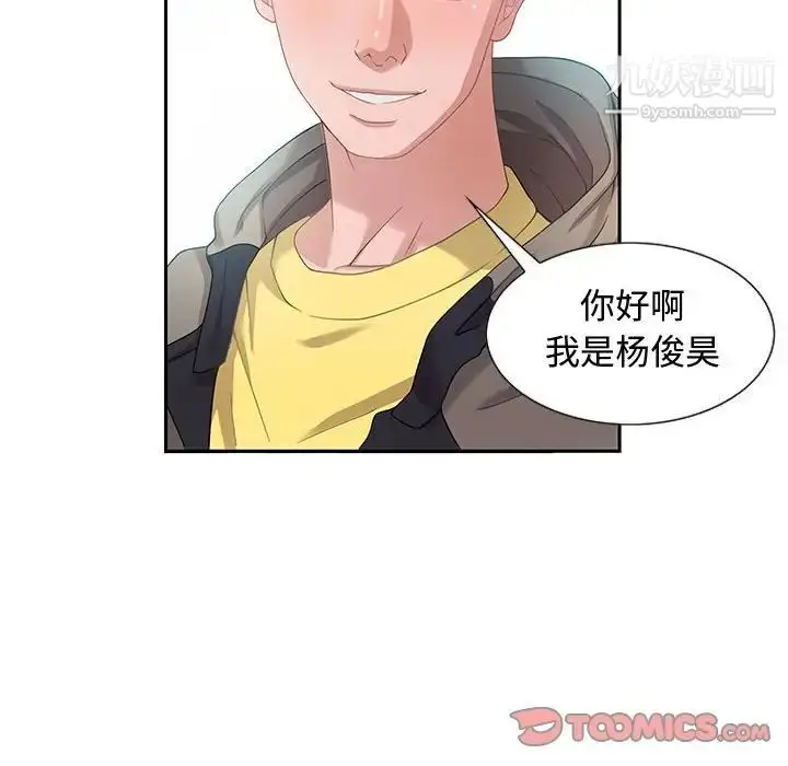 漫画《零距离聊天室》第8话第45张图