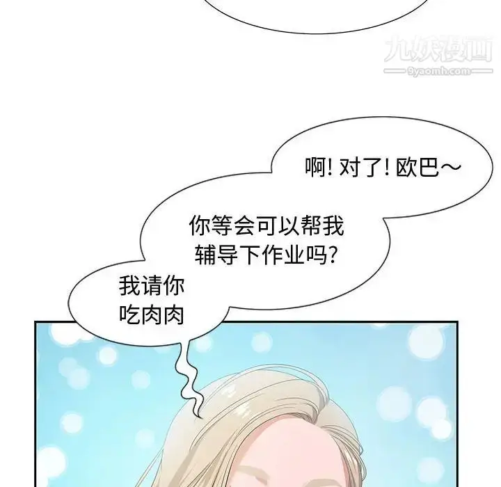 漫画《零距离聊天室》第8话第47张图