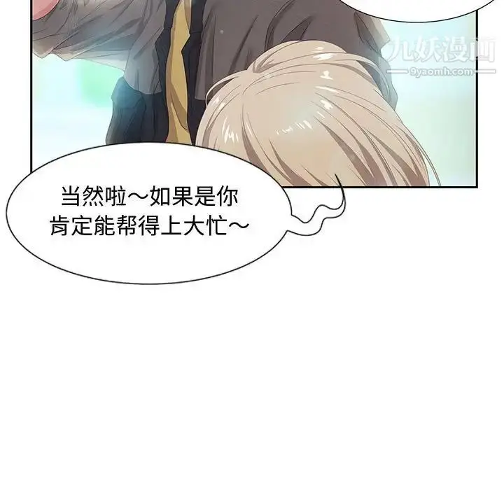 漫画《零距离聊天室》第8话第50张图