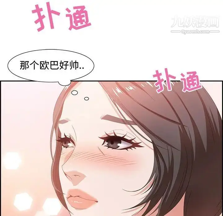 漫画《零距离聊天室》第8话第55张图