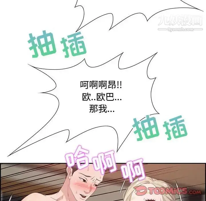漫画《零距离聊天室》第8话第75张图