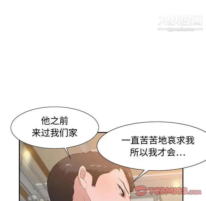 漫画《零距离聊天室》第13话第58张图