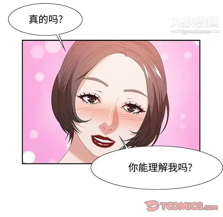 漫画《零距离聊天室》第13话第78张图