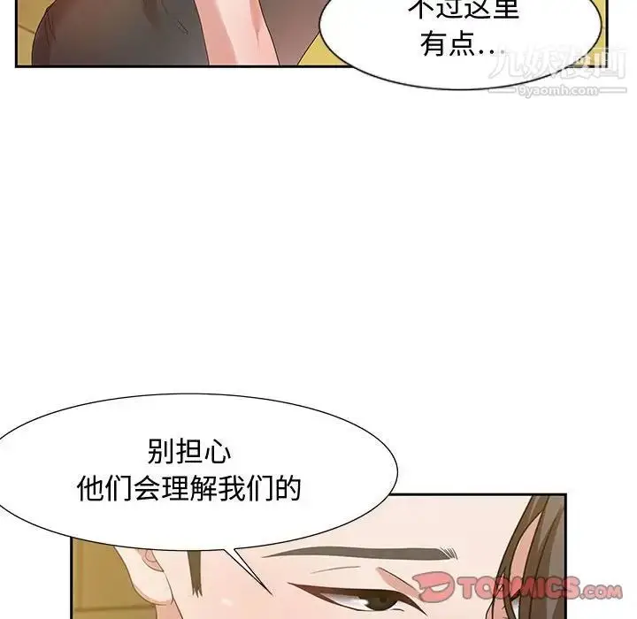 漫画《零距离聊天室》第13话第82张图