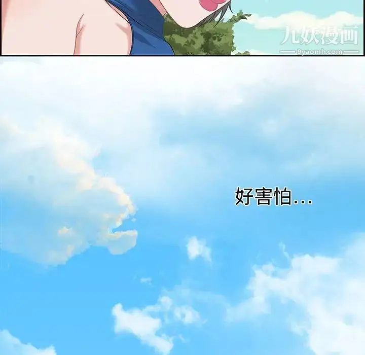 漫画《零距离聊天室》第12话第104张图