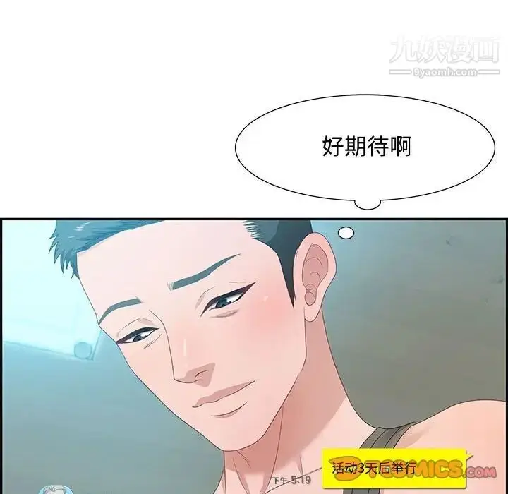 漫画《零距离聊天室》第12话第108张图