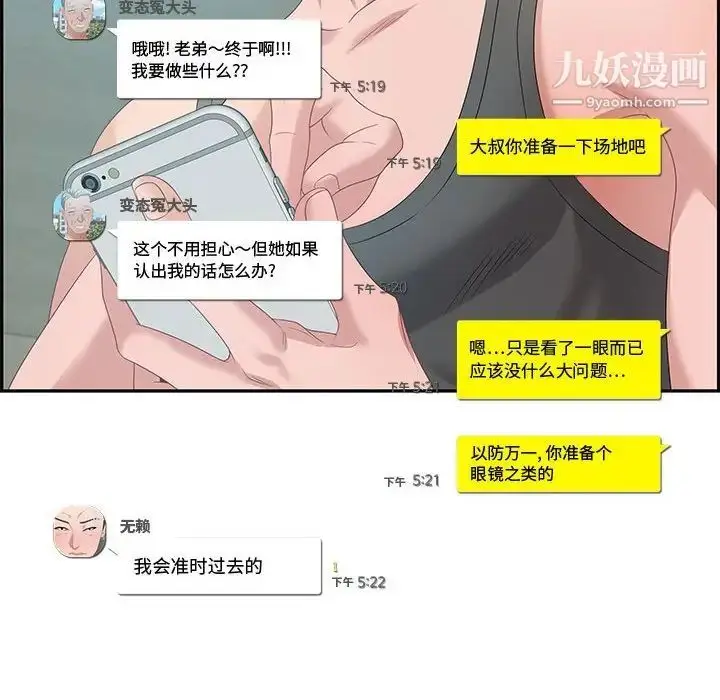 漫画《零距离聊天室》第12话第109张图