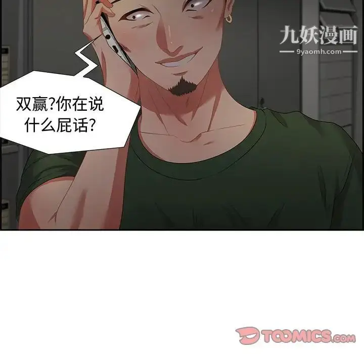 漫画《零距离聊天室》第12话第12张图