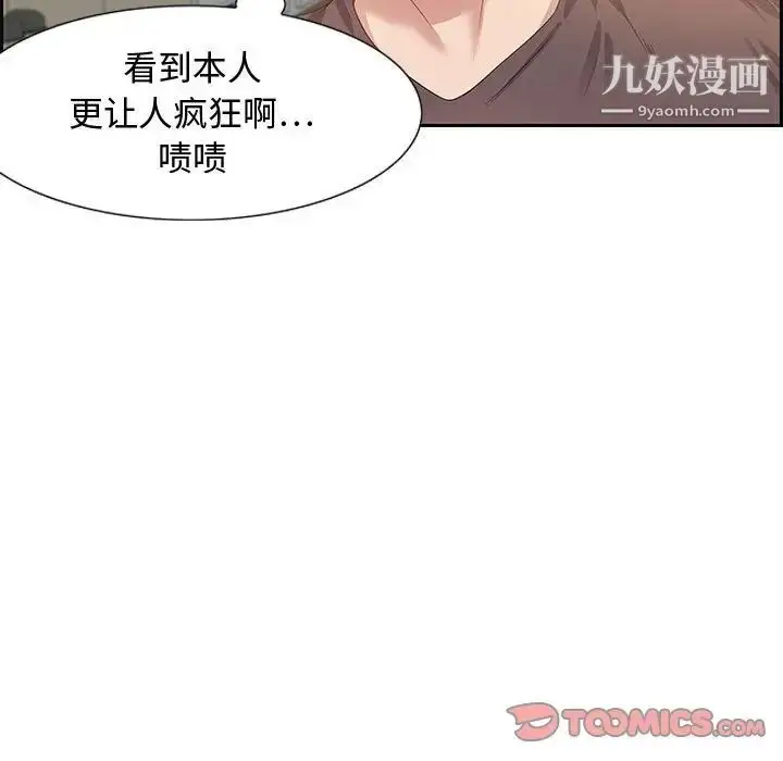 漫画《零距离聊天室》第12话第123张图