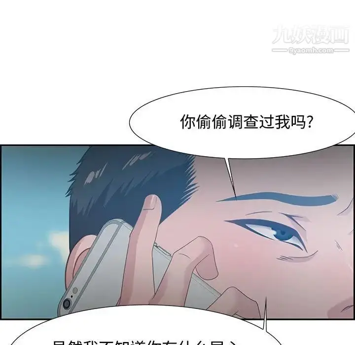 漫画《零距离聊天室》第12话第13张图