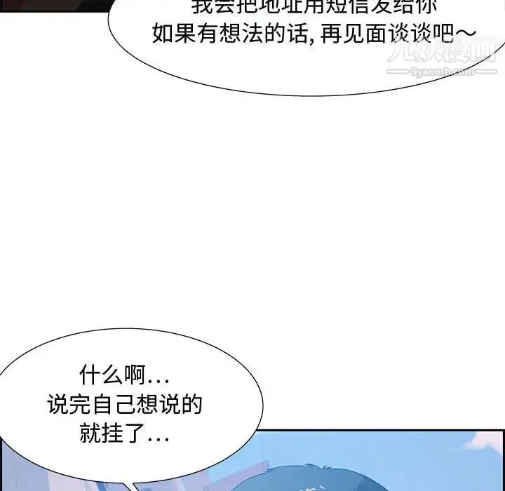 漫画《零距离聊天室》第12话第16张图