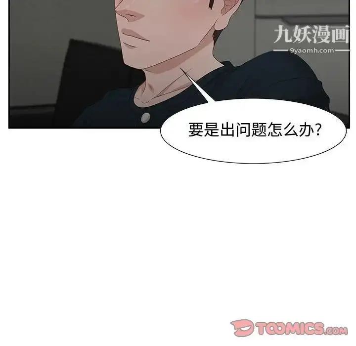 漫画《零距离聊天室》第12话第30张图
