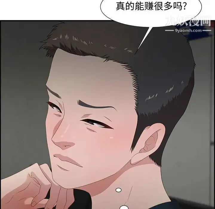 漫画《零距离聊天室》第12话第34张图