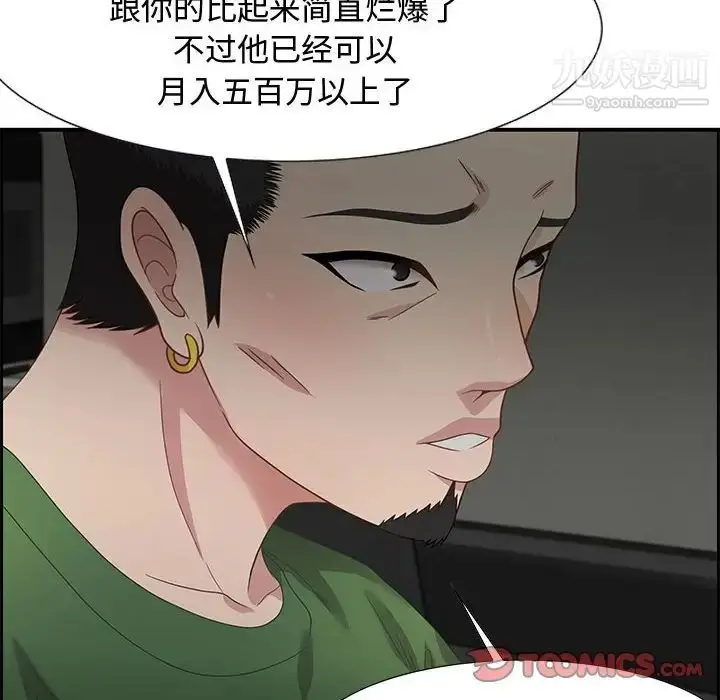 漫画《零距离聊天室》第12话第36张图