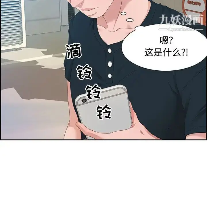 漫画《零距离聊天室》第12话第5张图