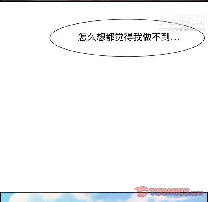 漫画《零距离聊天室》第12话第87张图
