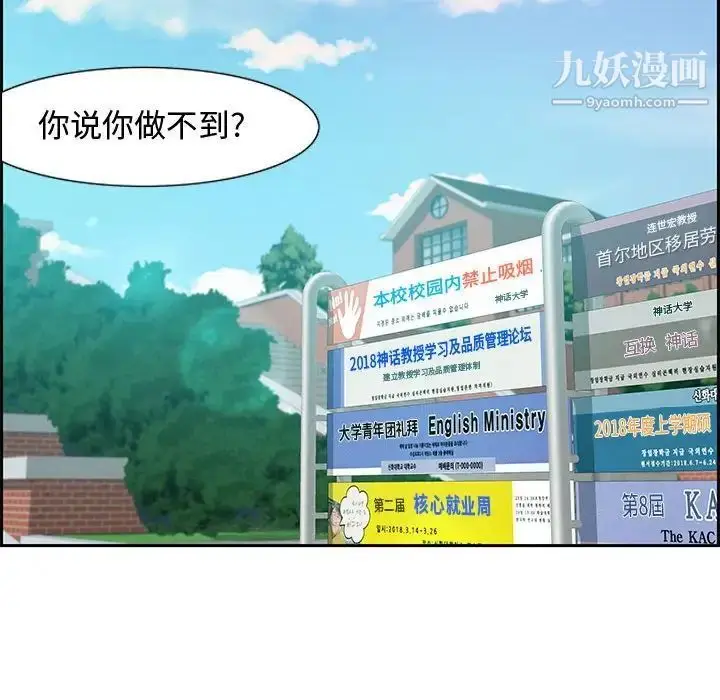 漫画《零距离聊天室》第12话第88张图