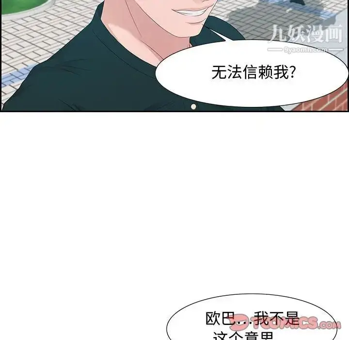 漫画《零距离聊天室》第12话第90张图