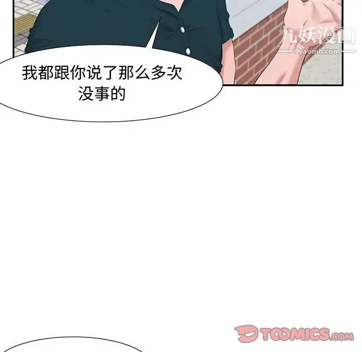 漫画《零距离聊天室》第12话第93张图