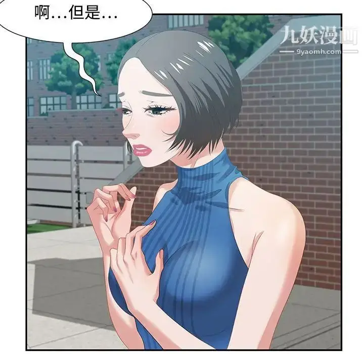 漫画《零距离聊天室》第12话第94张图