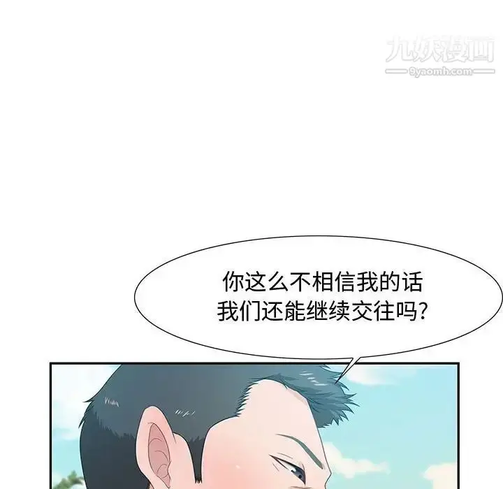 漫画《零距离聊天室》第12话第95张图