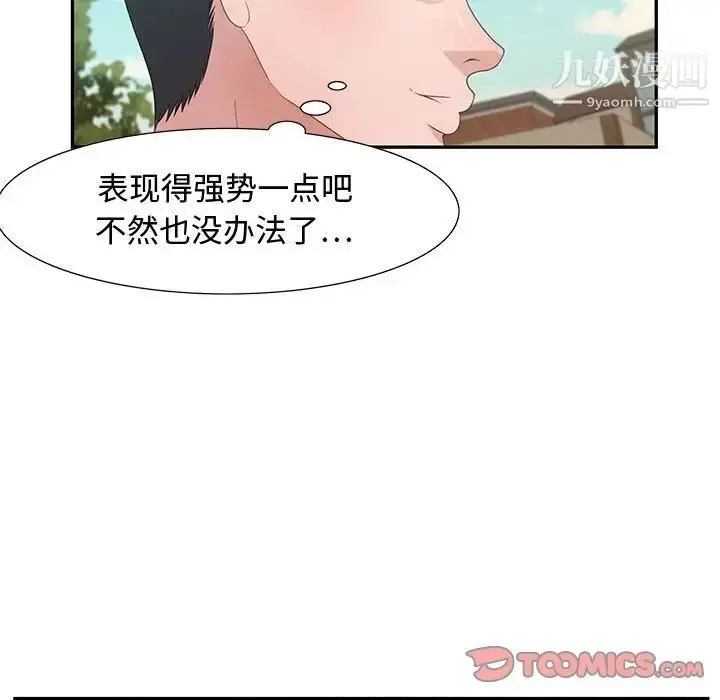 漫画《零距离聊天室》第12话第96张图
