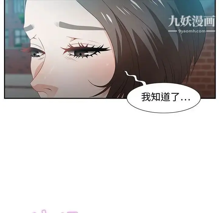 漫画《零距离聊天室》第12话第97张图