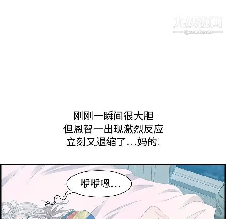 漫画《零距离聊天室》第29话第103张图