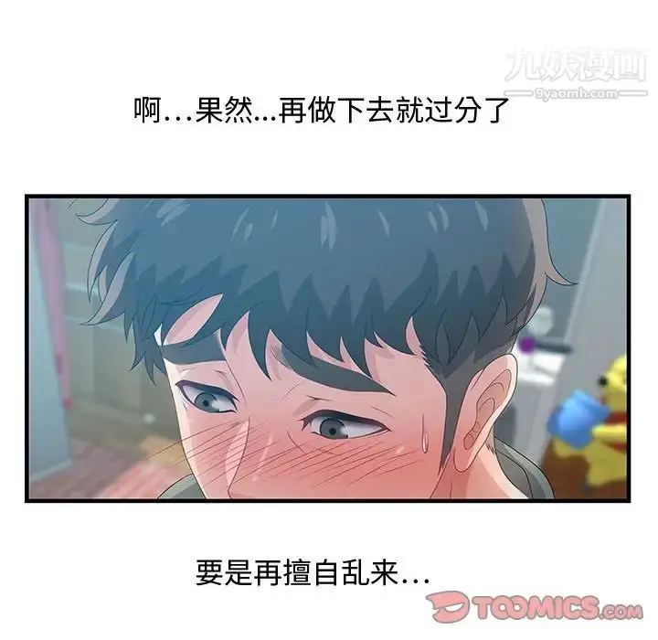 漫画《零距离聊天室》第29话第105张图