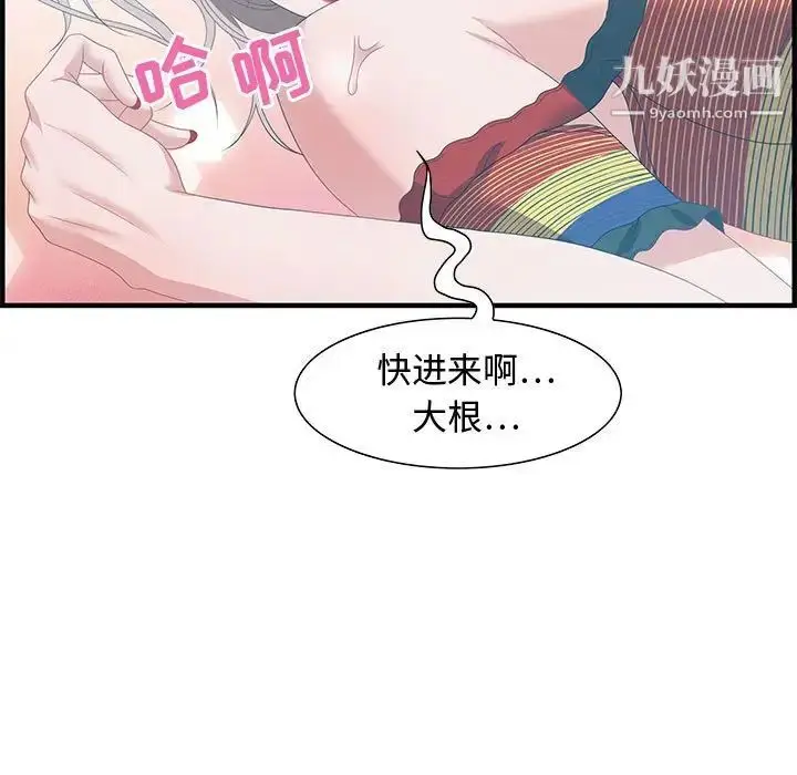 漫画《零距离聊天室》第29话第107张图