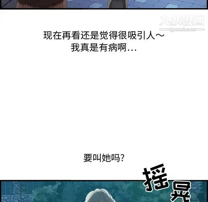 漫画《零距离聊天室》第29话第11张图