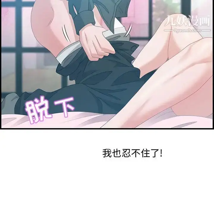 漫画《零距离聊天室》第29话第110张图