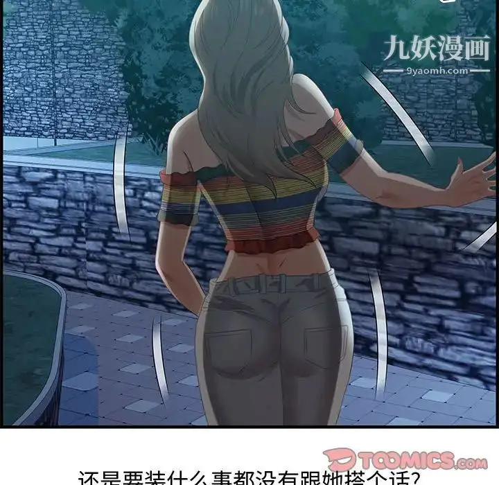 漫画《零距离聊天室》第29话第12张图