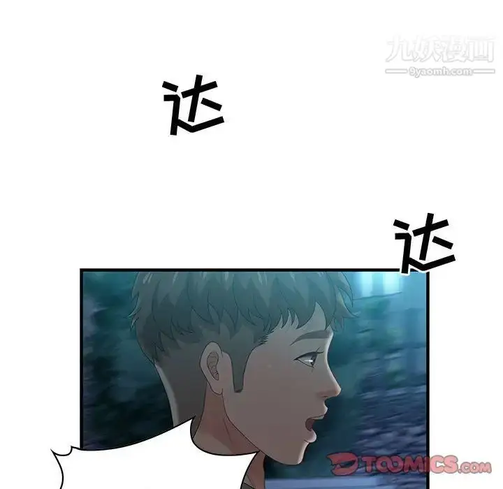 漫画《零距离聊天室》第29话第15张图