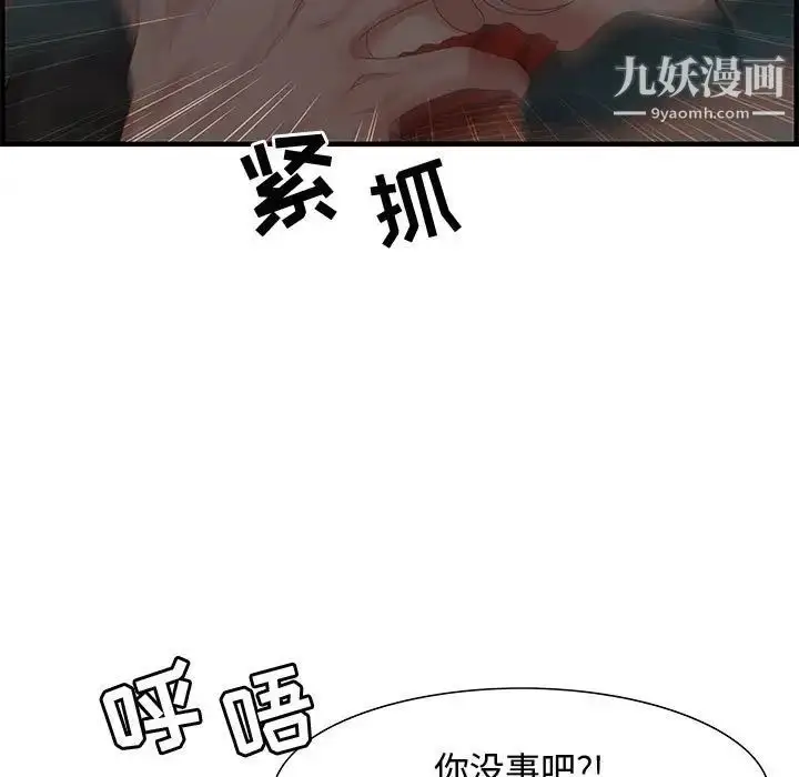 漫画《零距离聊天室》第29话第17张图