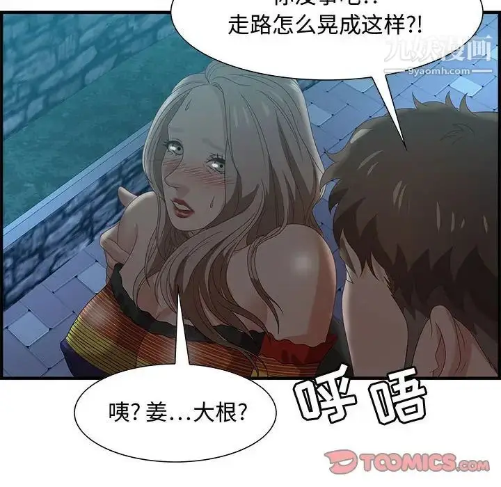 漫画《零距离聊天室》第29话第18张图