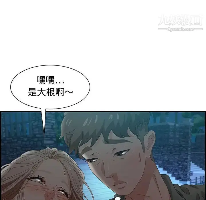 漫画《零距离聊天室》第29话第19张图