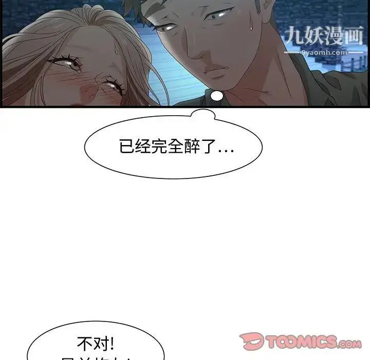 漫画《零距离聊天室》第29话第21张图