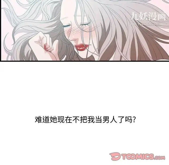 漫画《零距离聊天室》第29话第36张图