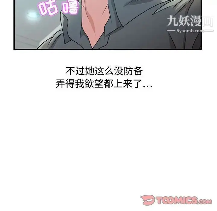 漫画《零距离聊天室》第29话第39张图