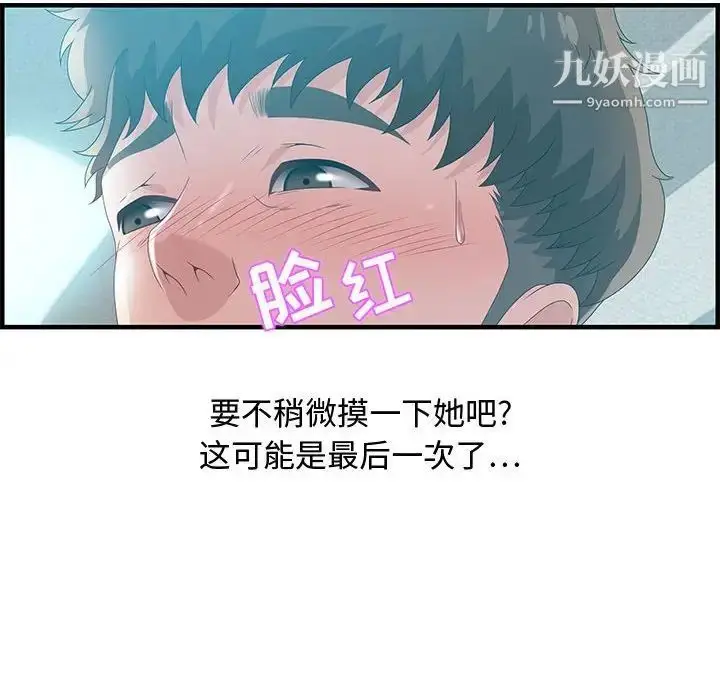 漫画《零距离聊天室》第29话第40张图