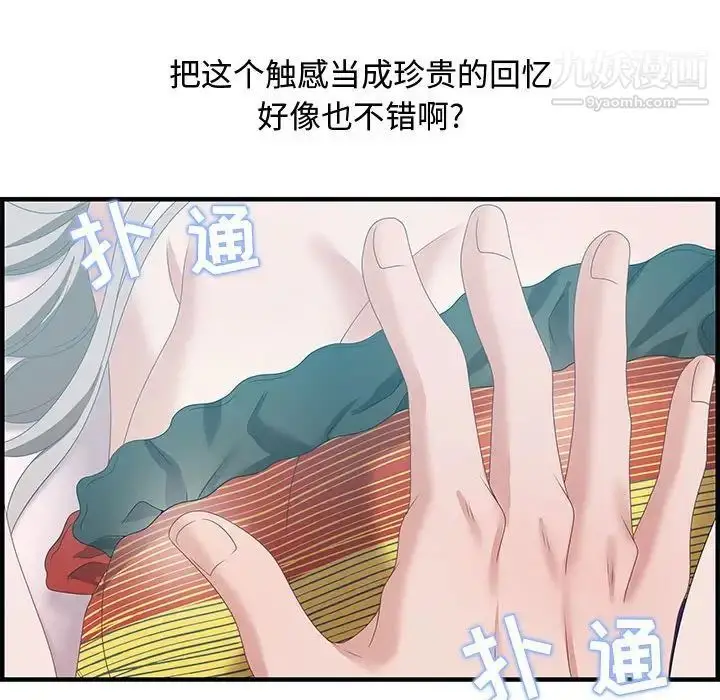 漫画《零距离聊天室》第29话第41张图